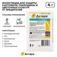 Актара 4 гр (инсектицид) (Syngenta) 