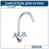 TLA-A827 (DTZ4-A) смеситель для кухни на гайке Стандарт