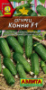 Огурец Конни F1 Польша Ц П (Аэлита)