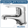 Смеситель для умывальника SIMSB00M01 MILARDO SIMP