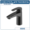 Смеситель для умывальника Ray  RAYBL00i01  IDDIS