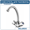 Смеситель для умывальника, Tring, Milardo, TRISB00M01