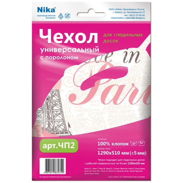 Чехол д гл доски с поролоном ЧП2 (бязь 1290 510)