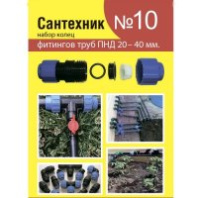 Набор ремонтный "Сантехник" №10 (кольца для фитингов труб ПНД 20-40 мм)