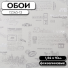 Обои ГТ на флизе 72545-13 Grand 1,06*10м Палитра (6)