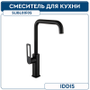 Смеситель для кухни, черный, Slide IDDIS SLIBL00i05