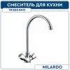Смеситель для кухни, Tring, Milardo, TRISB0JM05Смеситель для кухни, Tring, Milardo, TRISB0JM05
