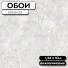 РАМКА ДЛЯ ОБОЕВ