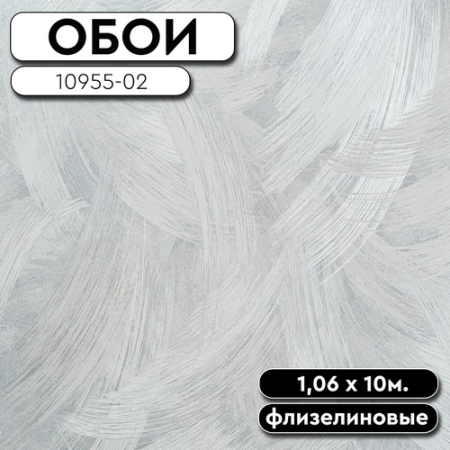 Обои ГТ на флизе 10955-02 Варьете 1,06*10м АРТЕКС (6)