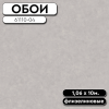 Обои ГТ на флизе 61110-04 Дизель фон 1,06*10м ERISMANN (6)