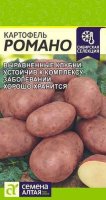 Картофель Романо ц/п 0,02 гр (Семена Алтая)