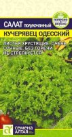 Салат Кучерявец Одесский ц/п полукочанный 0,5 гр (Семена Алтая)