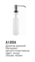 Дозатор врезной (металл+пластм.), сатин, 400мл Accona  А185А