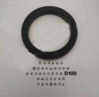 Кольцо фрикциона снегоуборщика резиновое d-100 (высокий профиль)